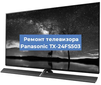 Замена процессора на телевизоре Panasonic TX-24FS503 в Красноярске